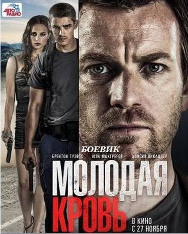 Молодая кровь / Son of a Gun (2014) онлайн Молодая кровь / Son of a Gun (2014) онлайн